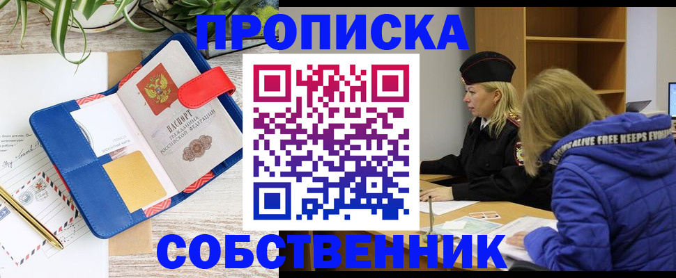 временная регистрация купить в Брянской области