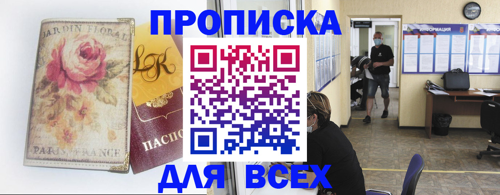 временная регистрация недорого в Брянской области