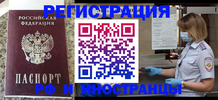 прописка ребенка в Брянской области