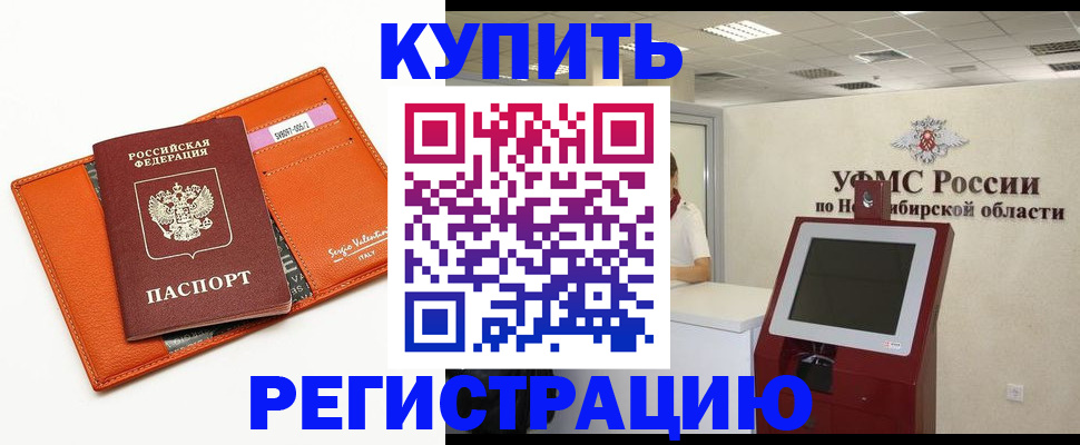 временная регистрация недорого в Брянской области