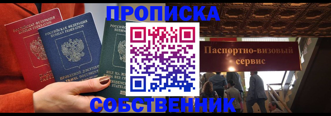 временная регистрация в квартире в Брянской области