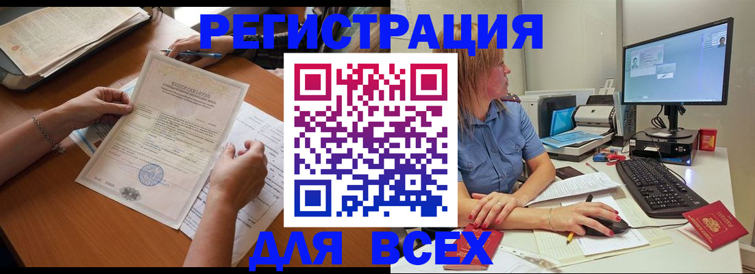 временная регистрация купить в Брянской области